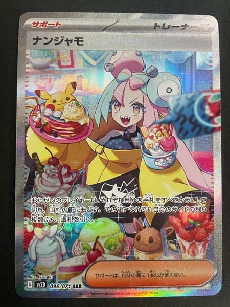 【マグネットローダー付き】ポケモンカード ナンジャモ SAR クレイバースト