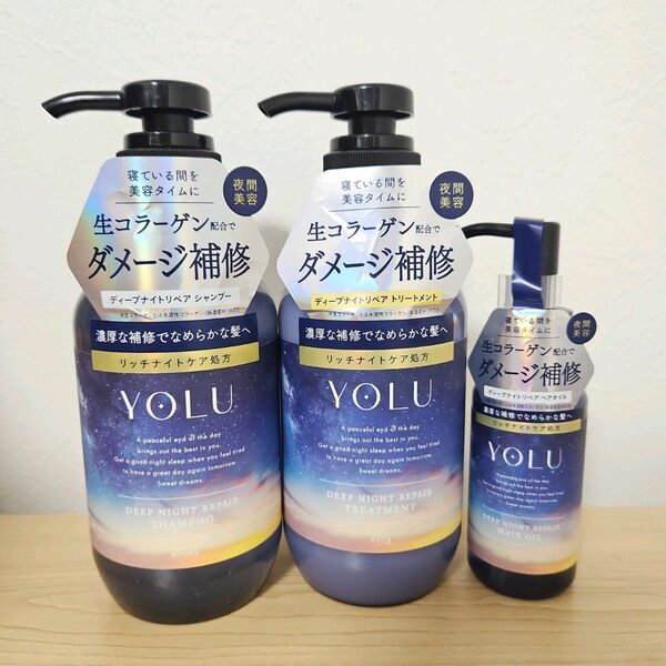 ヨル　YOLU　ディープナイトリペアシャンプー　ヘアトリートメント　ヘアオイル