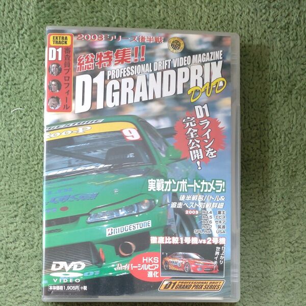 D1グランプリ 2003年総集編 DVD