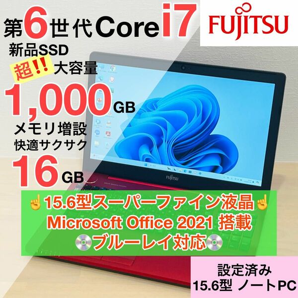 富士通 ノートPC 15.6型 Windows11 Core i7 16GB SSD 新品 1TB ブルーレイ オフィス付き 44