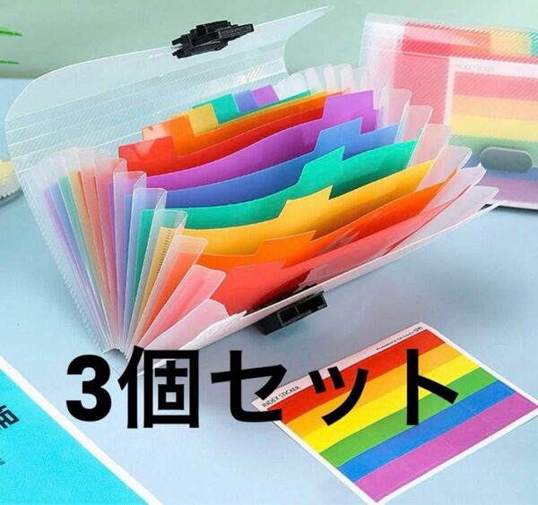 3個セット 領収書の紙 13ポケット A6 書類ケースドキュメントスタンド ファイルボックス オフィス 整理 書類 収納 （虹色 