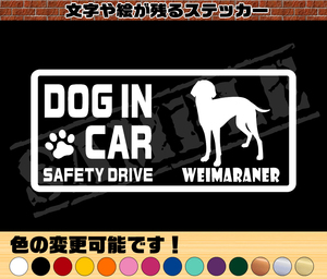 ★☆『DOG IN CAR ・SAFETY DRIVE・ワイマラナー②』ワンちゃんシルエットステッカー☆★