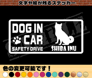 ★☆『DOG IN CAR ・SAFETY DRIVE・柴犬（座り姿）』ワンちゃんシルエットステッカー☆★