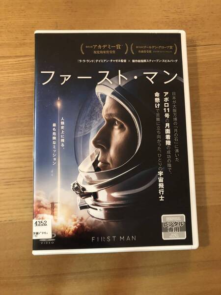 洋画DVD『 ファースト・マン 』人類史上に残る、最も危険なミッション