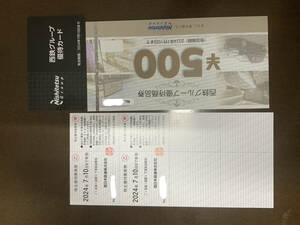  west Japan railroad west iron stockholder complimentary ticket 2 sheets west iron group hospitality commodity ticket 500 jpy minute 1 sheets west iron group hospitality card 1 sheets free shipping 