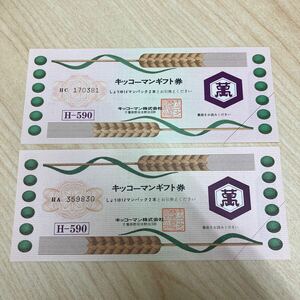 kiko- man gift certificate 2 sheets set 1 sheets .1L soy 2 ps . possible to exchange tube 3967
