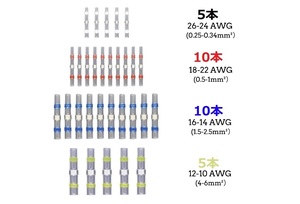 圧着ペンチ不要 ハンダ内蔵 電線接続用 熱収縮チューブ 配線 防水 スリーブ ヒートガン 配線加工 電装品 配線 修理 整備 スプライス ギボシ