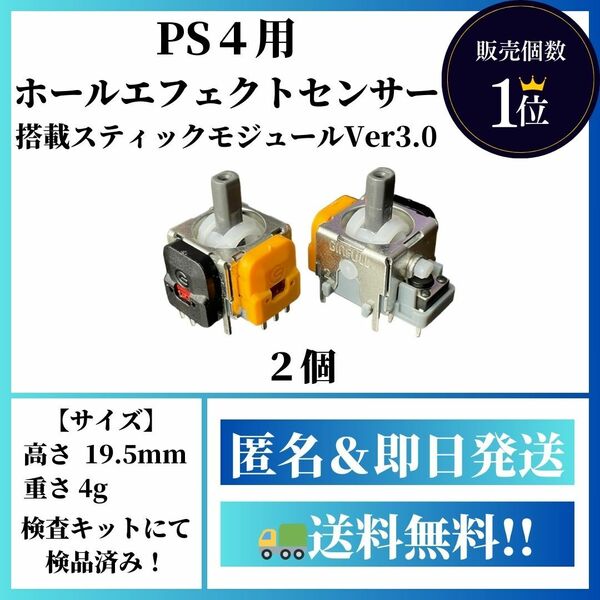 【PS4用】ホールエフェクトセンサー搭載Ver3.0【デュアルショック4 DualShock4】R01 