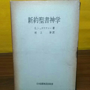 新約聖書神学