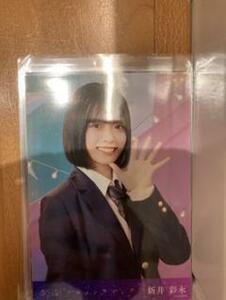 AKB48　カラコンウインク　会場CD購入限定　生写真　18期生　新井彩永