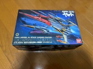 * Uchu Senkan Yamato 2199 * 1/72 0 type 52 type space . on fighter (aircraft) Cosmo Zero α1 old fee machine * BANDAI Bandai model plastic model 