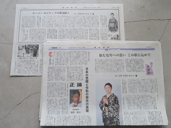 送料込 石川さゆり 話の肖像画 産経新聞の連載 第1回から第30回まですべて 中古