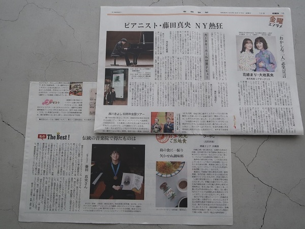 送料込 藤田真央 ピアニスト チャイコフスキー国際コンクール 産経新聞 朝日新聞 中古
