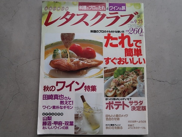 送料込 レタスクラブ 1998年 純名里沙 深津絵里 風吹ジュン 中古
