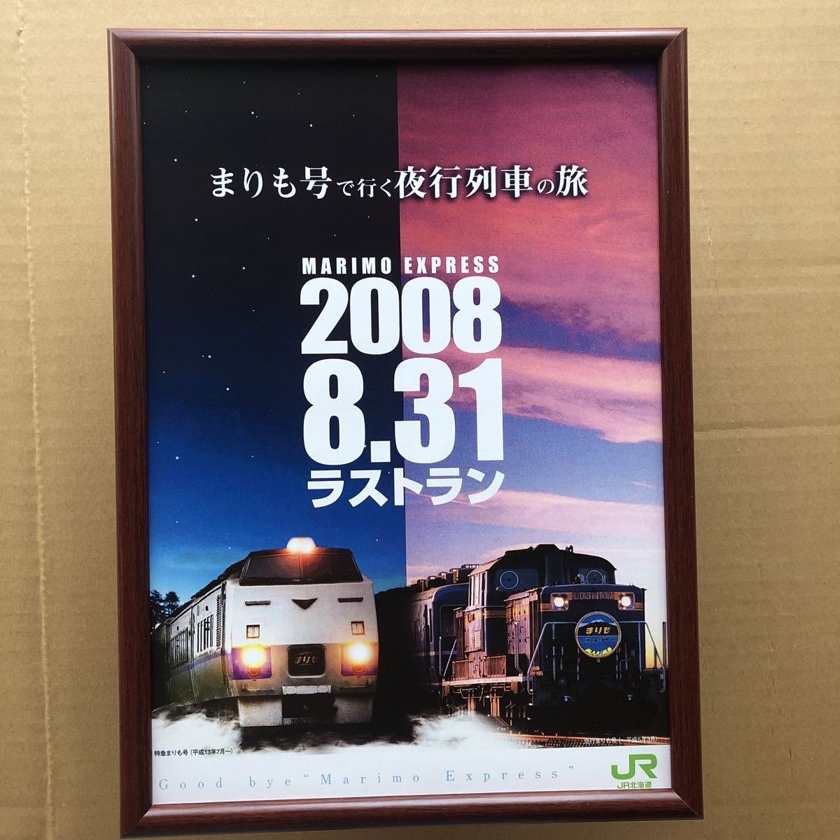 JR北海道 ポスター 1688両の、JRオールスターズ 。 昭和レトロ JR北海道 ポスター 1688両の、JRオールスターズ 。 昭和レトロ