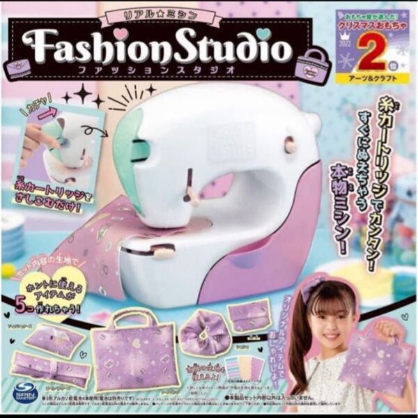 ◎即日発送★簡単に縫える!タカラトミー リアルミシン ファッションスタジオ プレゼント