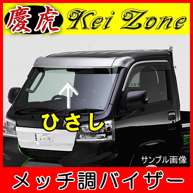 安いハイゼット フロントバイザーの通販商品を比較 安いハイゼット フロントバイザーの通販商品を比較