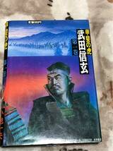 小池一夫・小島剛夕『甲斐虎 武田信玄　第1巻』角川書店_画像2