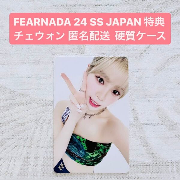 LE SSERAFIM FEARNADA Japan 特典 チェウォン トレカ