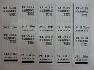 ★ 東急電鉄 株主優待乗車証 10枚 有効期限:2024年11月30日まで ★