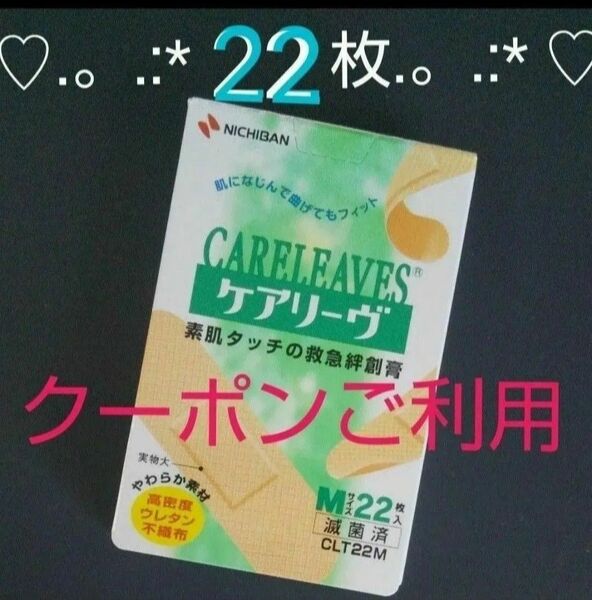 ☆.。.:* ケアリーヴ　 ニチバン　Mサイズ22枚　絆創膏　素肌タイプ　NICHIBAN　★ケアリーブ.。.:*☆バンドエイド