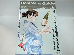 * information magazine * Real Wine Guide real wine guide together 26 pcs. set * USED