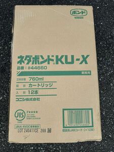 コニシネダボンドKU-X 12本セット