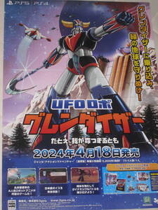 ★☆ UFOロボ グレンダイザー たとえ 我が命つきるとも B2 ポスター PS5 PS4 GRENDIZER ☆★