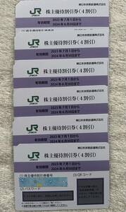 ☆コード通知のみ JR東日本 株主優待割引券　１枚〜６枚☆