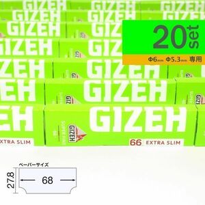 GIZEH ギゼ エクストラスリム スーパーファイン(細巻専用)×20個セット【正規品／送料込み】手巻きタバコ ペーパー 巻紙