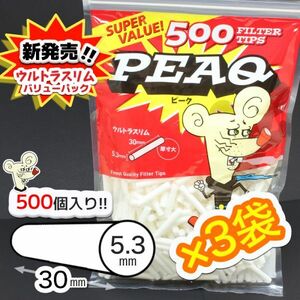 ☆Φ5×長さ30mm☆３袋【PEAQ】ピーク・ウルトラスリム500 バリューパック×3袋セット☆【送料無料】手巻きタバコ フィルター