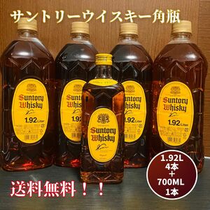 ※在庫残りわずか※ サントリー 角 1.92L 4本 × 700ml ×1 計5本セット