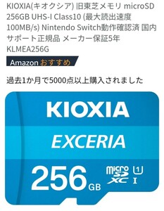 [ быстрое решение 1830 иен ] почти новый товар Kioxia MicroSDXC 256GB адаптор есть 