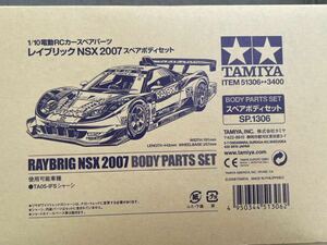 タミヤ　レイブリック　NSX 2007 スペアボディセット