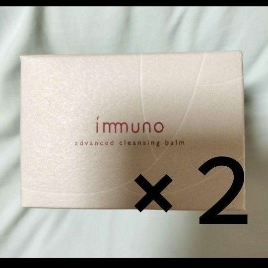 immuno イミュノ アドバンスド クレンジングバーム 2個セット