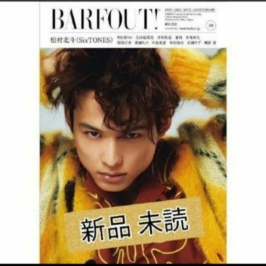 BARFOUT! 松村北斗 Vol.320 バァフアウト