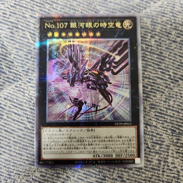 遊戯王 OCG 銀河眼の時空竜 25thシークレットレア 絵違い イラスト違い