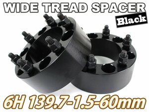 ワイドトレッドスペーサー 2枚組 6H PCD139.7-1.5 60mm 黒