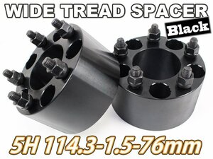 シビック FK7 FC1 FL1 ワイトレ 5H 2枚組 PCD114.3-1.5 76mm ワイドトレッドスペーサー ホンダ (黒)