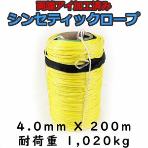 シンセティックロープ イエロー 4mm ｘ 200ｍ 耐荷重1020kg