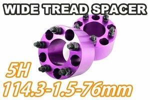 ブレイド 150系 ワイトレ 5H 2枚組 PCD114.3-1.5 76mm ワイドトレッドスペーサー トヨタ (紫)