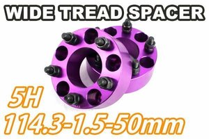 三菱 エクリプススパイダー D53A ワイトレ 5H 2枚組 PCD114.3-1.5 50mm ワイドトレッドスペーサー (紫)