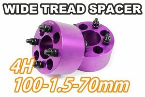 アクア NHP10 ワイトレ 4H 2枚組 PCD100-1.5 70mm ワイドトレッドスペーサー (紫)