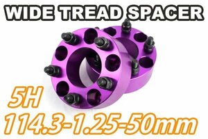 シルフィ B17系 ワイトレ 5H 2枚組 PCD114.3-1.25 50mm ワイドトレッドスペーサー (紫)