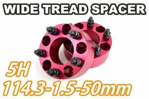 スープラ 70系 80系 ワイトレ 5H 2枚組 PCD114.3-1.5 50mm ワイドトレッドスペーサー トヨタ (赤)