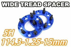 エクストレイル T30 T31 T32 ワイトレ 5H 2枚組 PCD114.3-1.25 15mm ワイドトレッドスペーサー (青)