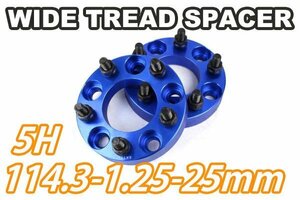 エクストレイル T30 T31 T32 ワイトレ 5H 2枚組 PCD114.3-1.25 25mm ワイドトレッドスペーサー (青)