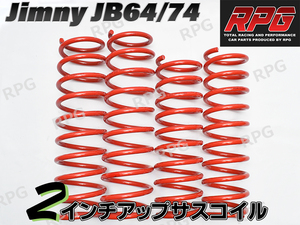 ジムニー JB64/JB74 2インチUP RPG サスペンション コイル レッド