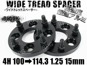 4H100114.3変換 ワイドトレッドスペーサー 2枚組 1.25 15mm 黒