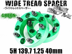 ジムニー ワイドトレッドスペーサー 2枚 PCD139.7 40mm 緑 JA11 JA22 JB23W JB33 JB43 SJ30 JB64W JB74W